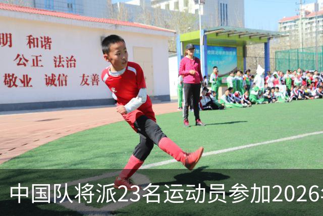 中国队将派23名运动员参加2026年亚运会电竞项目